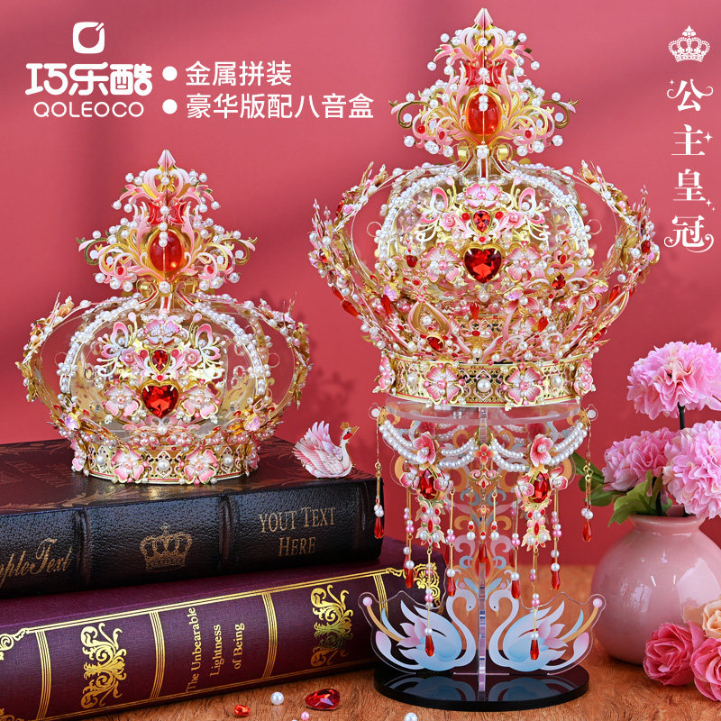巧乐酷八音盒手工diy材料公主皇冠3d立体拼图金属拼装玩具玩具