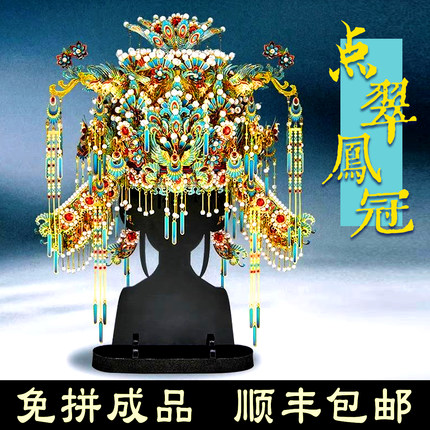 拼酷成品点翠凤冠十里红妆金属拼装模型3d立体手工diy拼图喜扇女