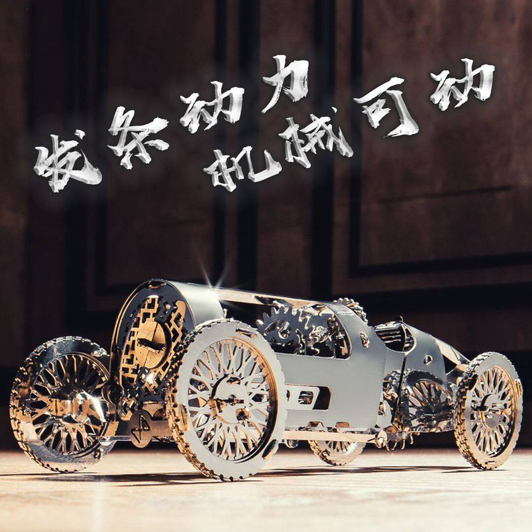 机械齿轮可动金属拼装汽车模型发条摆件手工diy3d立体车模玩具