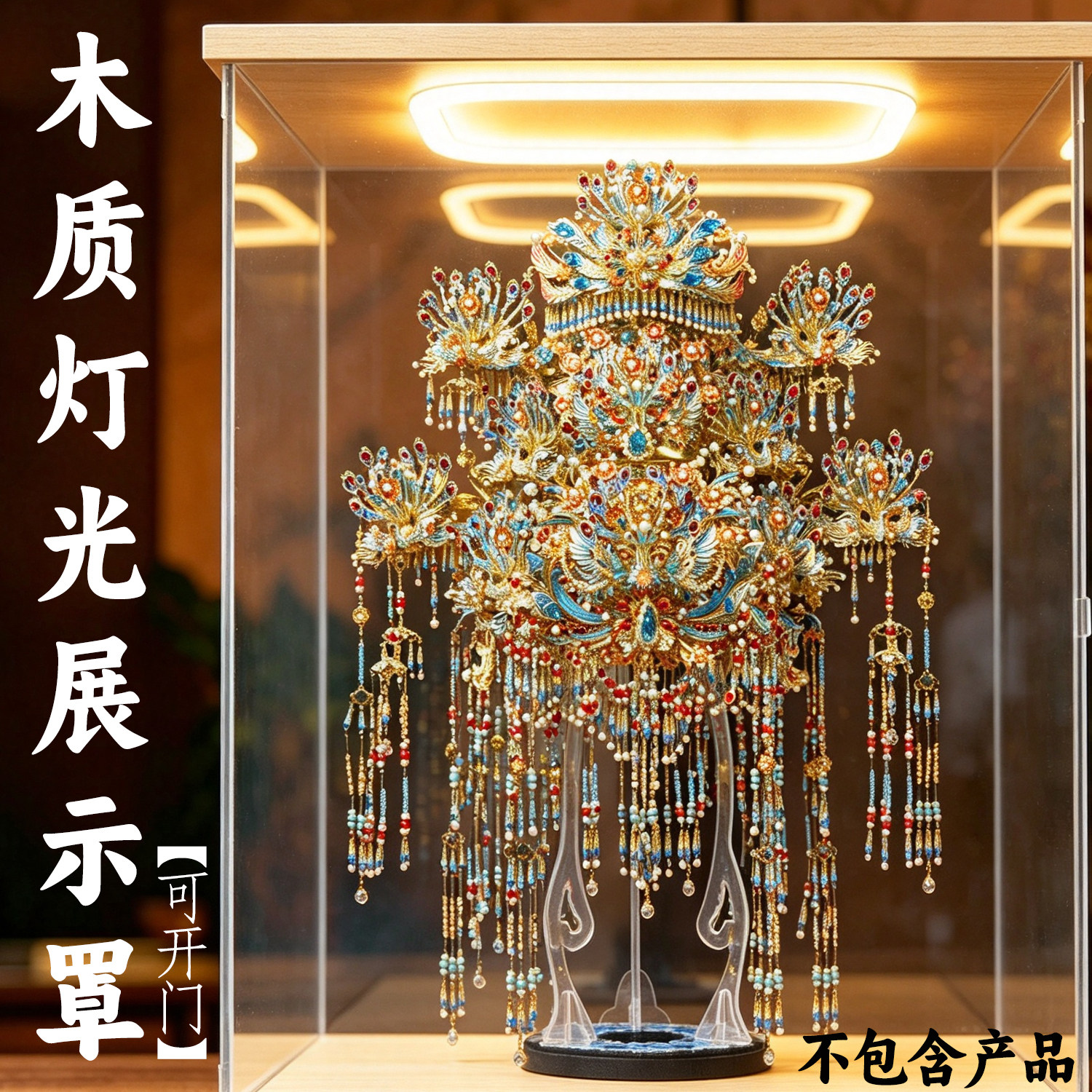十里红妆鎏金粉黛二十二凤冠亚克力回型灯展示盒防尘罩金属模型图片