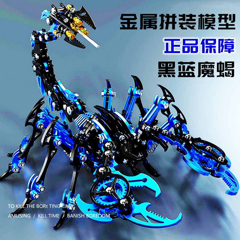 龙零金属机械拼装模型3D立体螳螂蝎子成品手工DIY成品拼图铁积木