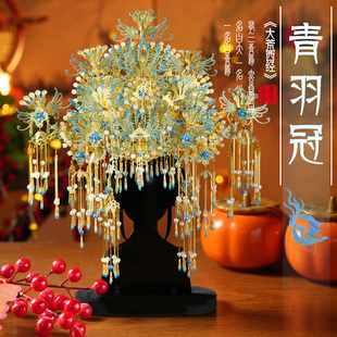 鲸艺九霄青羽冠国风金属拼图点翠凤冠手工diy立体3D拼装模型礼物