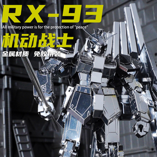 金属拼装模型万代高达mg卡牛机动战士机甲手工diy立体不锈钢拼图