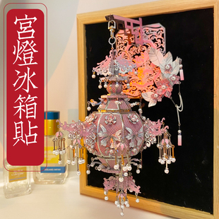 宫灯凤冠冰箱贴手工diy立体金属拼图积木粉黛二十二点翠凤钿模型