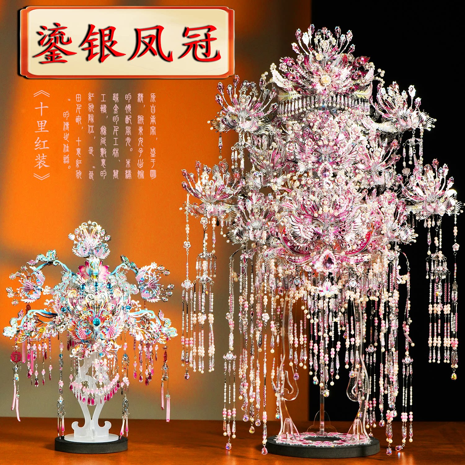 钢达鎏银凤冠diy手工材料十里红装全套立体拼图可佩戴头饰模型