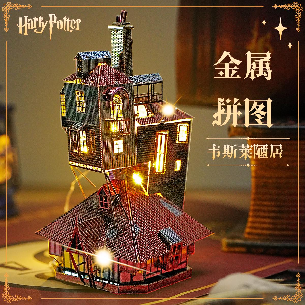 哈利波特微缩造景金属DIY小屋