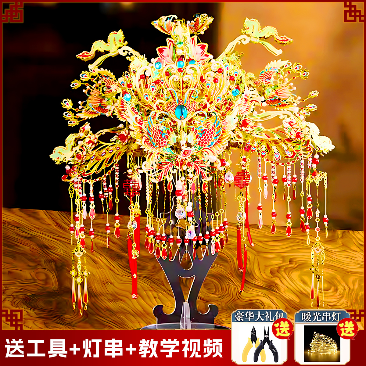 钢达凤冠手工diy十里红妆拼图