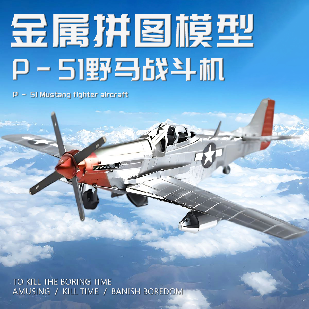 金属拼图DIY飞机坦克积木玩具男