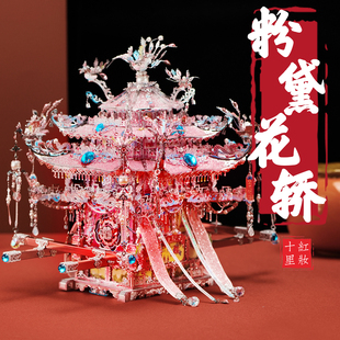 钢达粉黛二十二凤冠花轿十里红妆全套拼图金属拼装模型立体积木