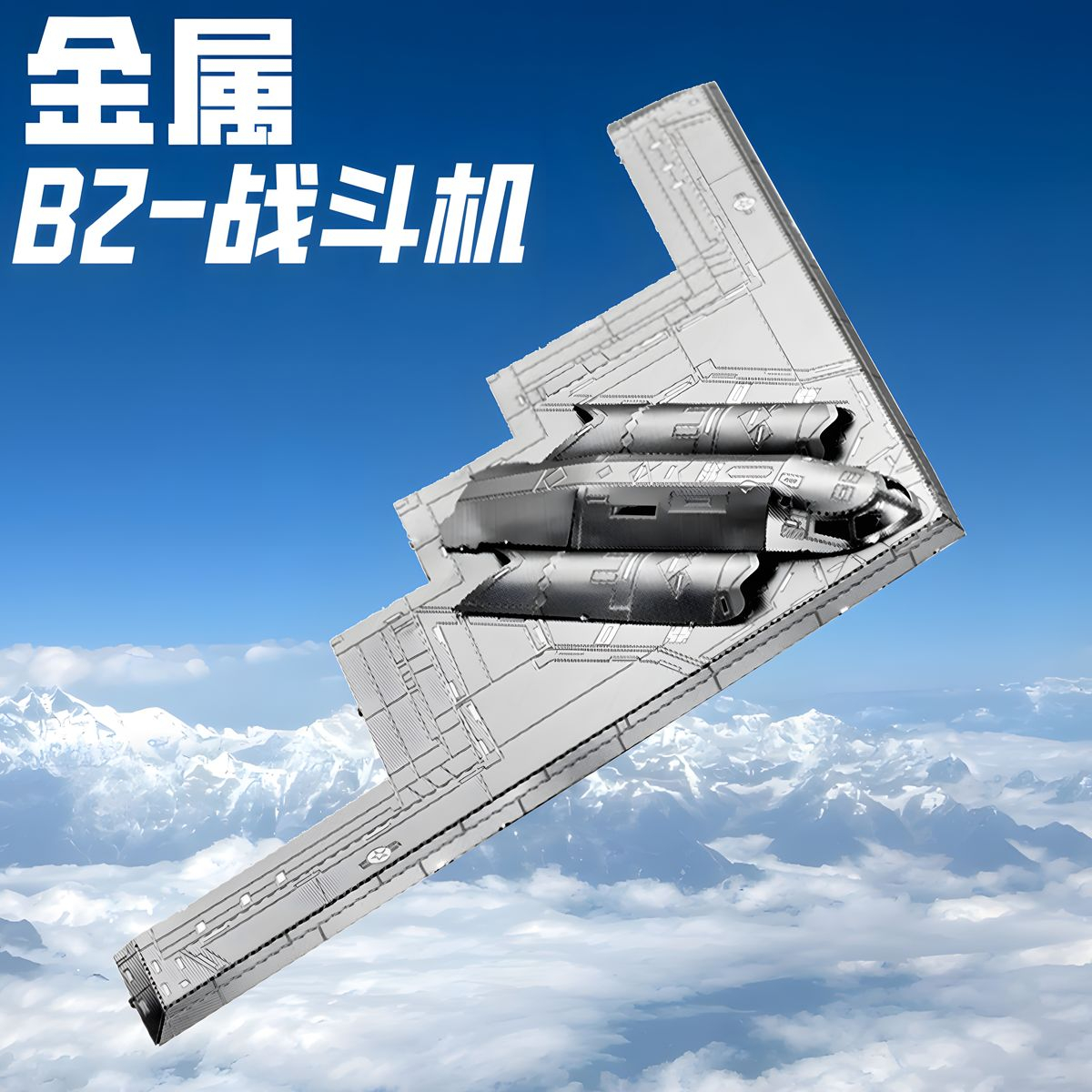 轰炸机歼二零飞机模型积木3d立体拼图金属无聊手作解闷手工成人三