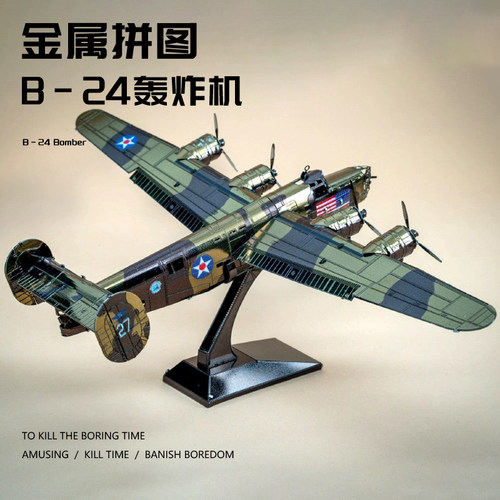 B-24合金军事4D高级飞机玩具积木