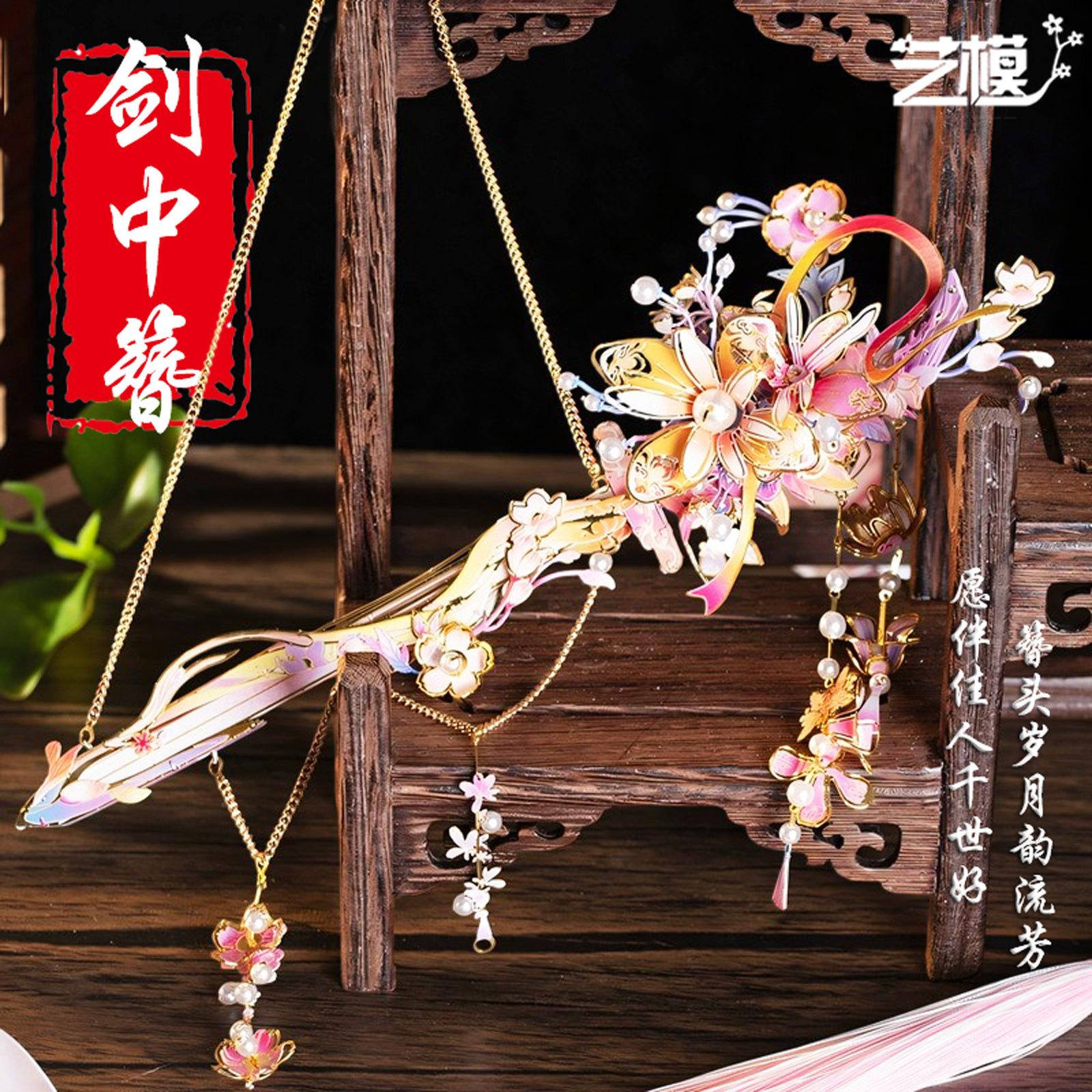艺模剑中簪立体金属拼装模型女生图片