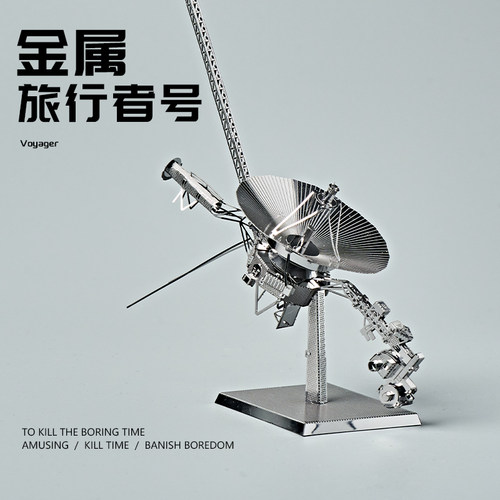 金属拼装模型航天旅行者号免胶水