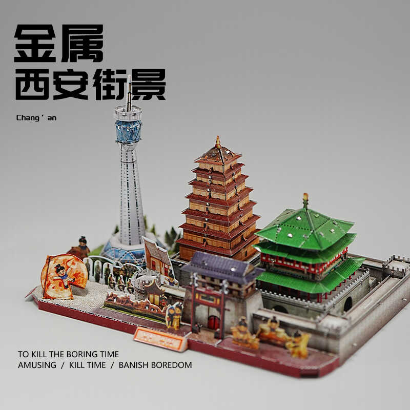 西安地标建筑金属拼图模型