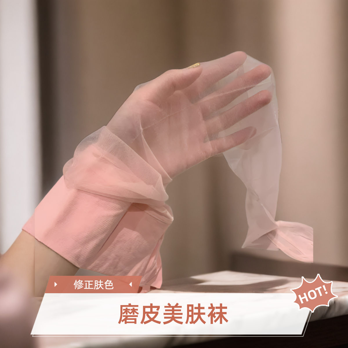 美肤丝袜无痕裆磨皮丝滑高腰隐形