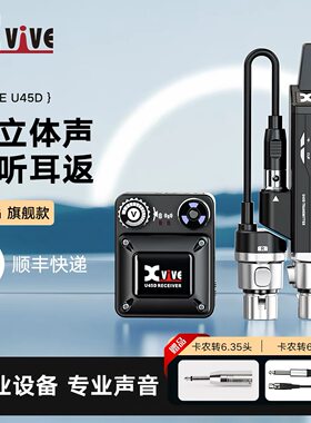 Xvive U45D 无线耳返监听系统现场演入耳无线发射接收器