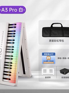 卡罗德CAROD电钢琴A3 Pro彩虹电子琴88键成人折叠自动挡钢琴