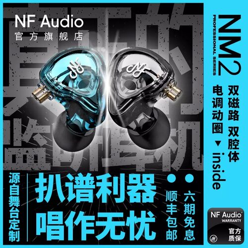 宁梵声学 NM2耳机入耳式专业监听耳返发烧hifi高音质动圈NF AUDIO