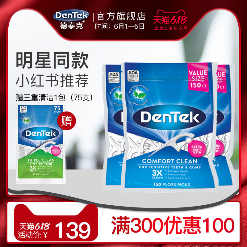 德泰克牙线扁线超细薄荷微蜡牙签剔牙线小牙缝牙线棒家庭装3包装