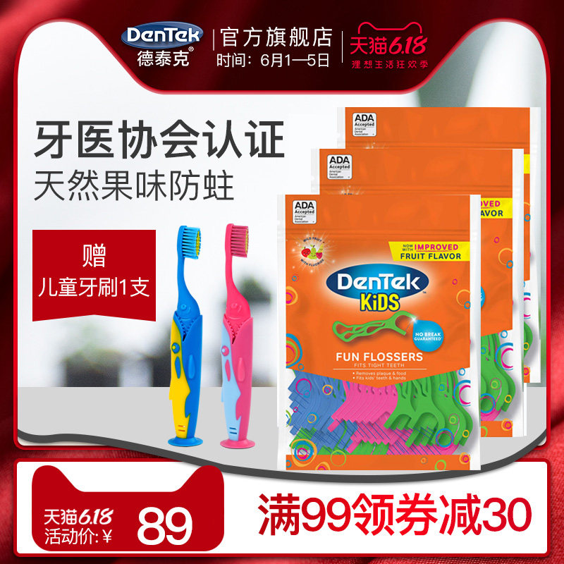 德泰克原装进口儿童牙线超细家庭装剔牙线专用非日本牙签线3包装