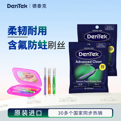 德泰克Dentek牙缝刷牙周护理