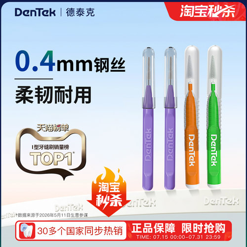 Dentek德泰克超细牙缝刷32支