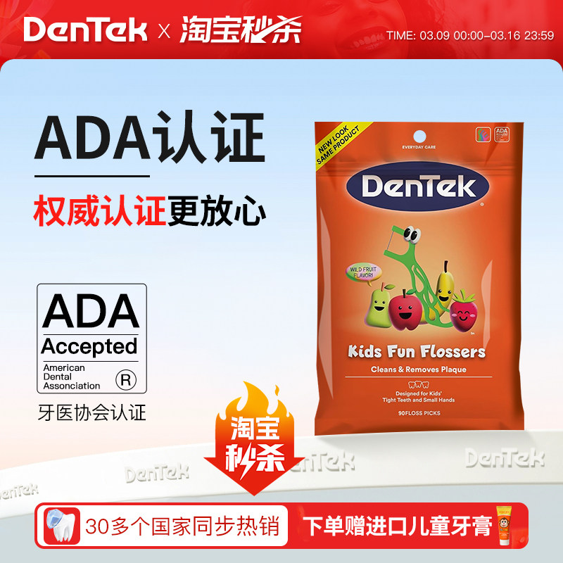德泰克DenTek 儿童专用牙线棒进口含氟超细宝宝水果味官方旗舰店