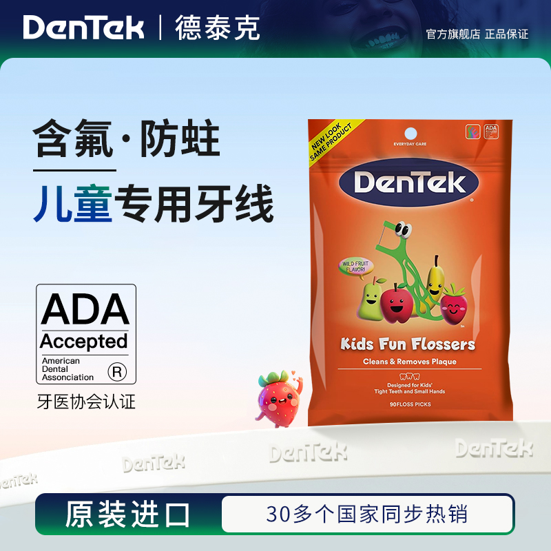 Dentek德泰克儿童专用牙线棒