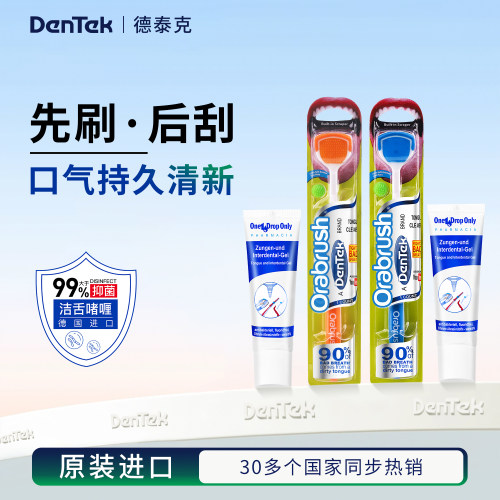 Dentek德泰克原装进口舌苔清洁器