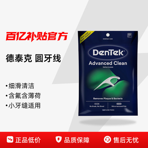 【百亿补贴】德泰克Dentek牙线棒