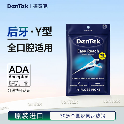 Dentek德泰克y型后牙专用牙线