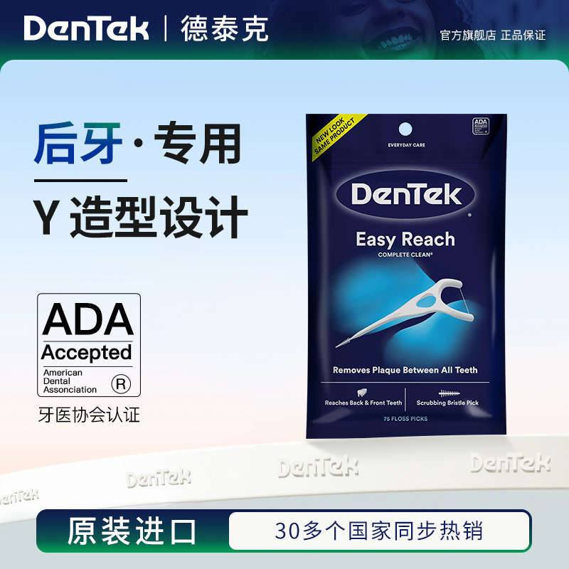 泰克dentek进口槽牙牙线
