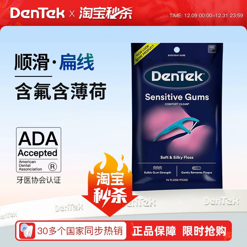 2025¿̩DenTek߰߳ϸɺٷ콢Ʒ 25.5Ԫ