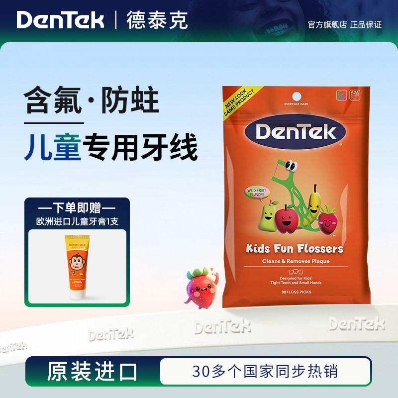 ��̩��DenTek ��ͯר�����߰����ں�����ϸ����ˮ��ζ�ٷ��콢�� 34.32Ԫ