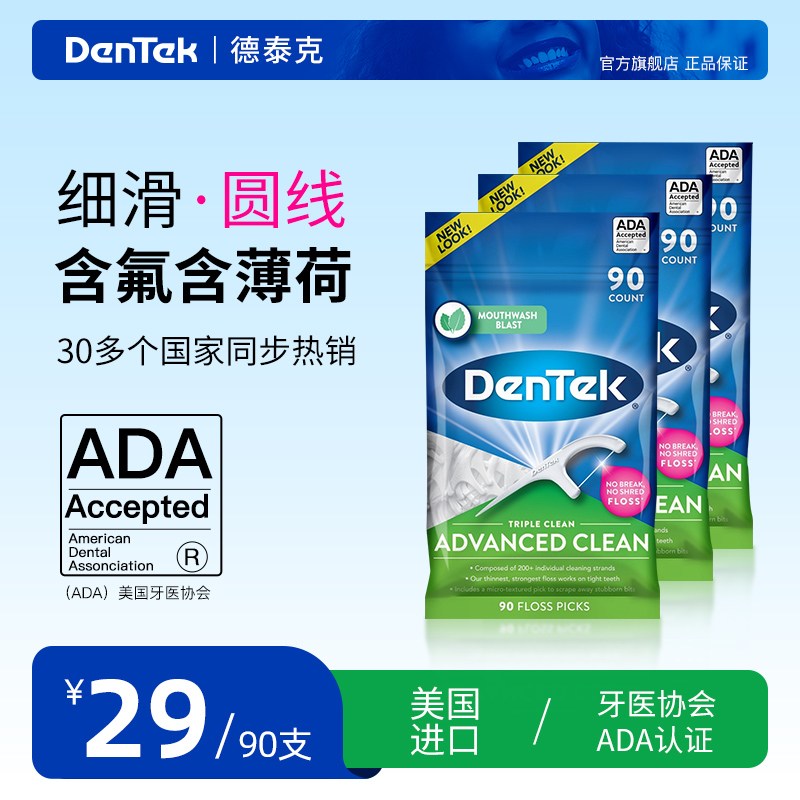 Dentek德泰克原装进口薄荷牙线