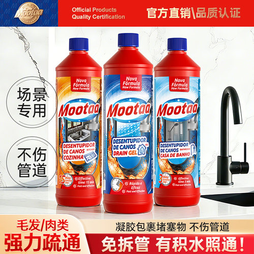 Mootaa管道疏通剂下水道强力溶解