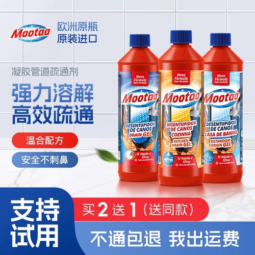 管道疏通剂厨房卫生间Mootaa