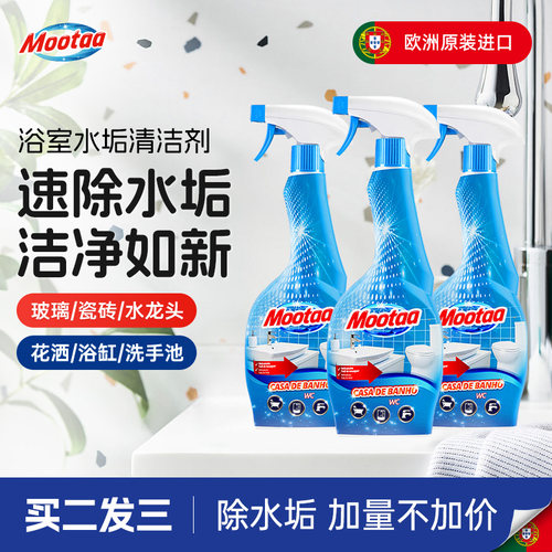 mootaa淋浴房卫生间水垢清除剂