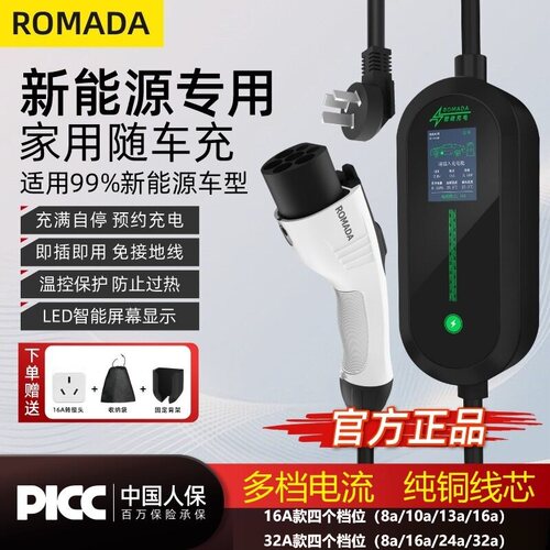 ROMADA纯铜线芯新能源汽车充电枪