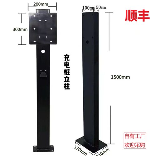 充电桩立柱顺丰包邮可定制