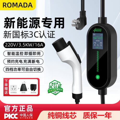 ROMADA纯铜线国标3c新能源充电枪