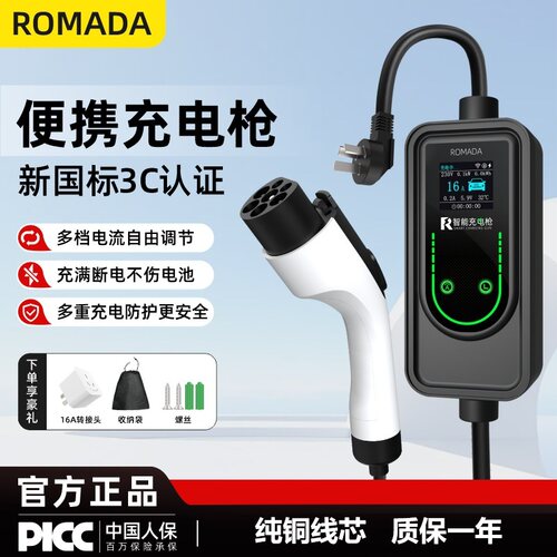 新国标3c充电枪romada随车充