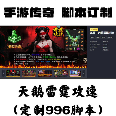 定制天鹅雷霆攻速辅助996盒子手游传奇挂机工作室科技攻沙自动BS