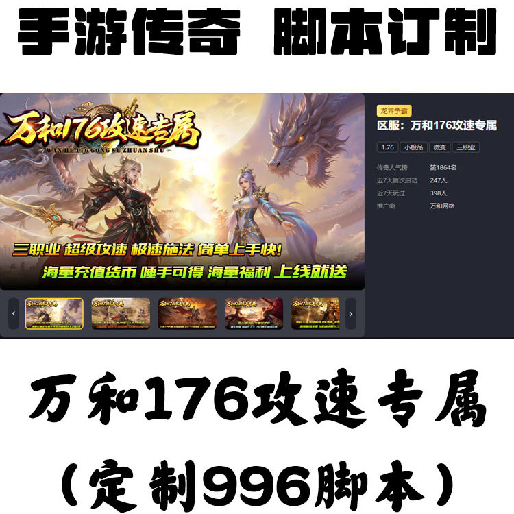 定制万和176攻速专属辅助996盒子手游传奇挂机工作室科技自动BS,电玩/配件/游戏/攻略,其他游戏软件平台,淘宝优惠券,粉丝福利购,淘宝优惠卷