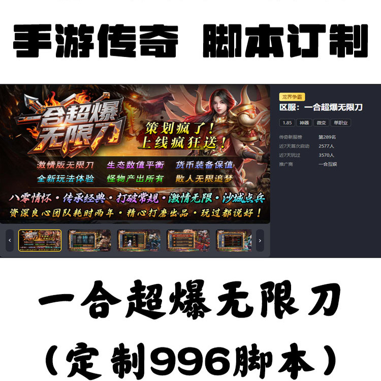 定制一合超爆无限刀辅助996盒子抖音手游传奇挂机工作室科技自动