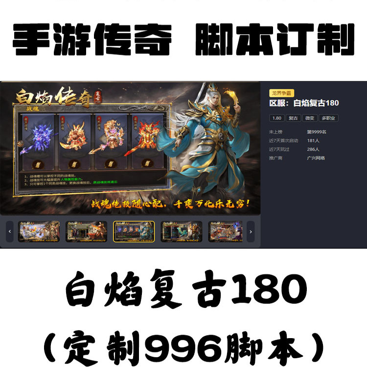 定制白焰复古180辅助996盒子抖音手游传奇挂机工作室科技自动BS