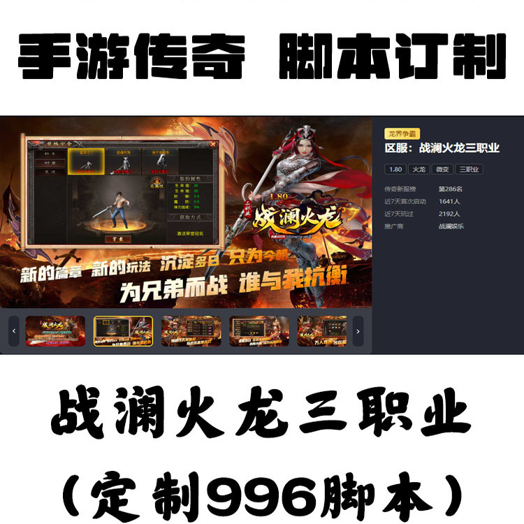 定制战澜火龙三职业辅助996盒子抖音手游传奇挂机工作室科技自动