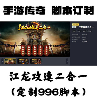 加血 江龍攻速二合一輔助996盒子回城