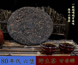80年代六堡茶 高山野生黑茶 饼茶 沉稳有劲细腻绵甜