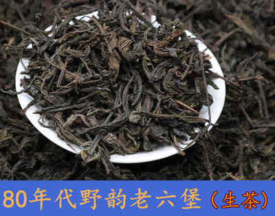 80年代野六堡茶 陈韵香醇茶气足 樟木香很难得的一款六堡老生茶